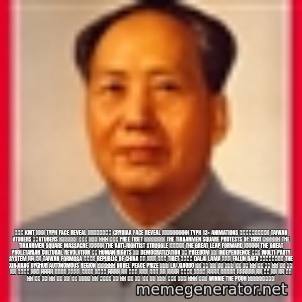 Mao meme: 国民党 KMT 蒋介石 Typh Face Reveal 极权的动画师制度 Crydiaa Face Reveal 极端极端伊斯兰国家 Typh 13+ Animations 超民族主义法西斯政权 Taiwan Vtubers 台湾Vtubers 动态网自由门 天安門 天安门 法輪功 李洪志 Free Tibet 六四天安門事件 The Tiananmen Square protests of 1989 天安門大屠殺 The Tiananmen Square Massacre 反右派鬥爭 The Anti-Rightist Struggle 大躍進政策 The Great Leap Forward 文化大革命 The Great Proletarian Cultural Revolution 人權 Human Rights 民運 Democratization 自由 Freedom 獨立 Independence 多黨制 Multi-party system 台灣 臺灣 Taiwan Formosa 中華民國 Republic of China 西藏 土伯特 唐古特 Tibet 達賴喇嘛 Dalai Lama 法輪功 Falun Dafa 新疆維吾爾自治區 The Xinjiang Uyghur Autonomous Region 諾貝爾和平獎 Nobel Peace Prize 劉暁波 Liu Xiaobo 民主 言論 思想 反共 反革命 抗議 運動 騷亂 暴亂 騷擾 擾亂 抗暴 平反 維權 示威游行 李洪志 法輪大法 大法弟子 強制斷種 強制堕胎 民族淨化 人體實驗 肅清 胡耀邦 趙紫陽 魏京生 王丹 還政於民 和平演變 激流中國 北京之春 大紀元時報 九評論共産黨 獨裁 專制 壓制 統一 監視 鎮壓 迫害 侵略 掠奪 破壞 拷問 屠殺 活摘器官 誘拐 買賣人口 遊進 走私 毒品 賣淫 春畫 賭博 六合彩 天安門 天安门 法輪功 李洪志 Winnie the Pooh 劉曉波动态网自由门